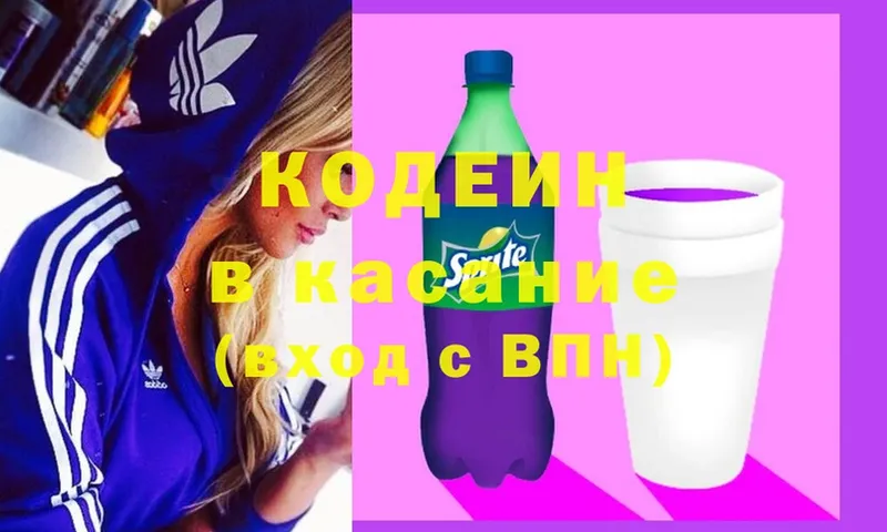 Кодеиновый сироп Lean Purple Drank  Орск 